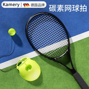 德国-Kamery碳素网球拍网球回弹训练器单人成人一个人练固定神器