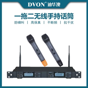 DVON(迪华奥）无线一拖二手持话筒红外对频高频段演出级别麦克风