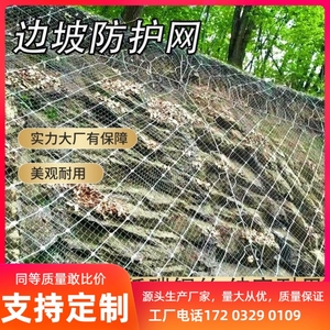 主动被动边坡防护网山体滑坡防落石网拦截钢丝绳网固土环形安全网