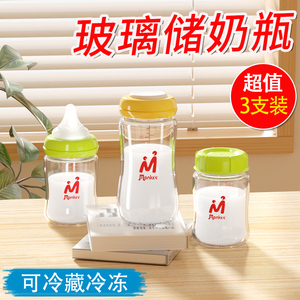 新生婴儿储奶瓶玻璃储存瓶母乳保鲜瓶密封宝宝存奶罐宽口径大容量