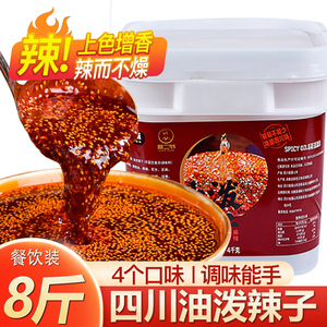 四川特产辣椒油 8斤油泼辣子商用红油麻辣小面调料拌菜香辣凉拌