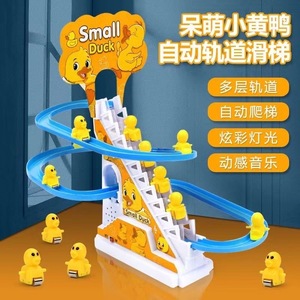 儿童益智拼装自动爬楼梯小鸭子电动轨道车小黄鸭滑滑梯灯光玩具