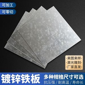 铁板加工定制冷热轧镀锌板材白铁皮片钢铁块定做电解板1 2 5 10mm