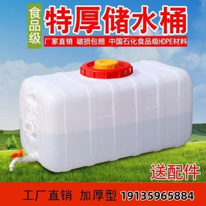 食品级储水箱家用塑料桶储水桶加厚卧式车载桶子大容量密封桶带盖