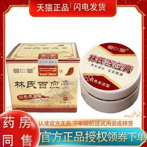 认准官方正品】泉仁堂林氏百应膏 15g/盒