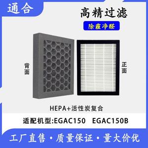 适配伊莱克斯EGAC150/150B车载空气净化器过滤网HEPA活性复合滤芯