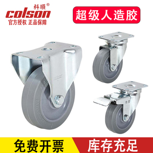 COLSON美国科顺脚轮橡胶人造胶中型2系列3寸4寸5寸定向万向刹车
