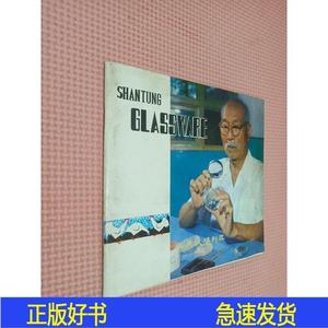 山东玻璃料器中国轻工业品进出口公司山东省工艺品分公司中国轻工