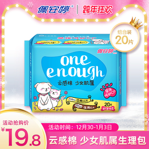 佩安婷卫生巾女云感棉超博护翼日夜组合装姨妈巾20片
