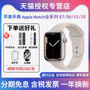 【1年换新】Apple/苹果 Watch Series 7 苹果手表S8/S7/S6/S5/SE/国行正品智能运动手表 iwatch 7蜂窝电话