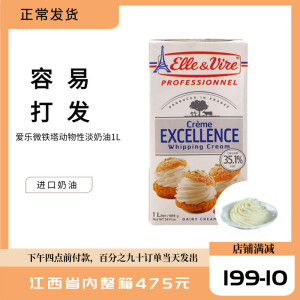 加菲猫1202淘宝法国品牌爱乐维铁塔淡奶油稀奶动物油鲜奶油易蛋糕