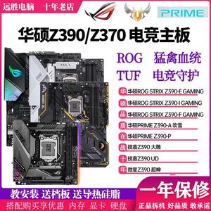 Asus/华硕 z390A/P/H/F/E台式主板ROG/TUF超频大板Z370B360H310