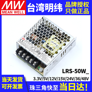 LRS-50W明纬开关电源220转24v15v12v5v3.3伏LED灯带监控变压器薄