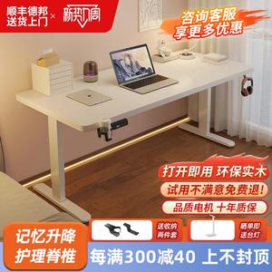 实木智能升降电动桌电脑桌可升降电竞桌腿桌子书房办公书桌工作台