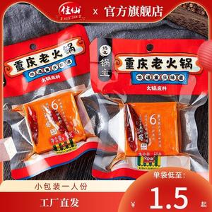 佳仙重庆锅主老火锅底料小包装一人份川味小块正宗牛油家用火锅料