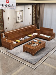 光明官方旗舰店胡桃木实木沙发组合全实木家具新中式木质转角客厅