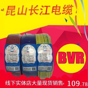 长江电线 昆山长江电缆 并蒂莲多股软芯线 BVR1.5 2.5 4 6平方