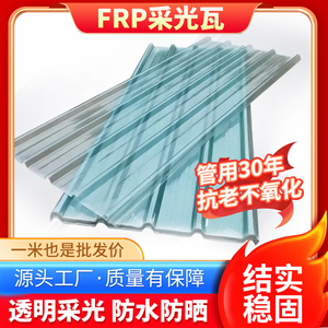 透明瓦玻清仓璃钢采光瓦雨棚板屋顶彩钢瓦阳光板阳光房透明树脂瓦