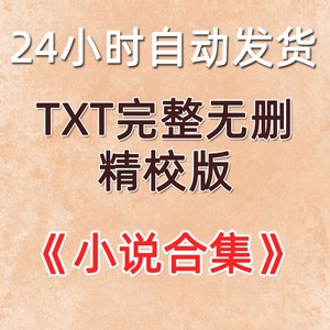 墨宝非宝txt合集30本 归路txt 美人骨 至此终年电子书小说秒发