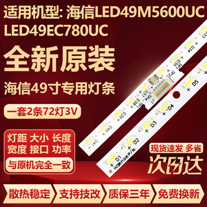 全新原装海信LED49M5600UC LED49EC780UC灯条屏HE490IUC-E3灯条