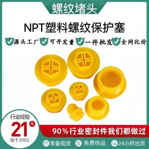 工厂直销NPT螺纹塑料保护塞 外螺纹塞子 液压接头专用塑料帽 塞子