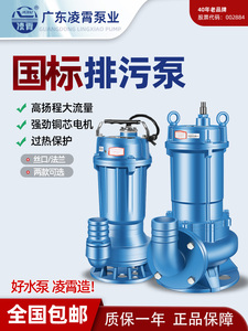 广东凌霄污水泵WQD潜水抽水泵家用农用排污泵大流量工业220V/380V