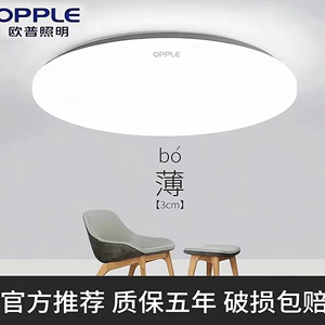 欧普LED超薄圆形吸顶灯 照明现代简约客厅卧室过道走廊阳台工程灯