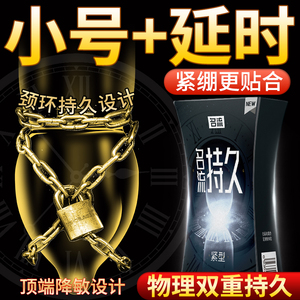 名流超紧绷特小号49mm加厚延时避孕安全套45mm旗舰店正品超薄男用