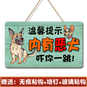 家内有恶犬小心警示告示牌狗类搞笑标语门牌猛犬猛兽温馨提示挂牌