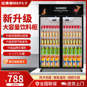 比弗莱饮料冷藏展示柜商用保鲜柜冰箱立式单门双开门超市啤酒水柜