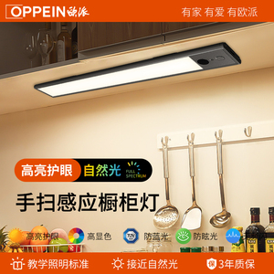 欧派LED手势感应灯展柜自粘无线厨房餐边柜智能充电橱柜衣柜灯带