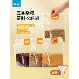 茶花五谷杂粮收纳密封袋防潮防虫厨房冰箱保鲜盒食品级米桶米袋储