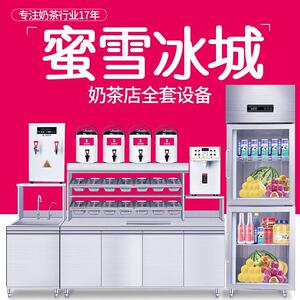 澜鑫蜜雪冰城开奶茶店设备全套 饮品商用冷藏水吧台 不锈钢工作台