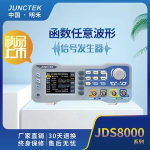 明禾JDS8000程控数控双通道DDS函数信号源发生器扫频仪频率计数器