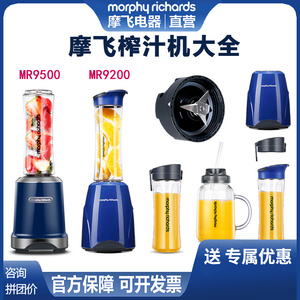 morphy摩飞便携榨汁机果汁机MR95009200配件随行杯子刀头盖子胶圈
