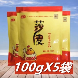 莎麦鸡精100g*5袋沙麦鸡精替味精四川国莎国泰鸡精火锅川菜调味料