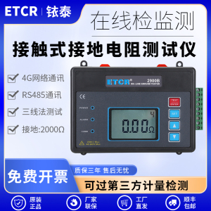 铱泰ETCR2900B接触式在线接地电阻测试仪RS485通讯实时监测三线法