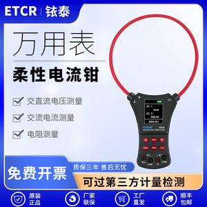 铱泰ETCR6900柔性大电流钳表9999A电流测试仪大口径钳形电流表多