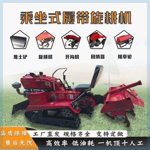 拖拉机微耕机耕地机履带式旋耕机小型微耕机小型履带农用耕地机