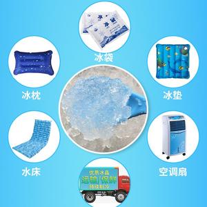 冰晶粉空调扇制冷冰晶盒冰袋 冰垫水床冰枕降温冰晶颗粒重复使用