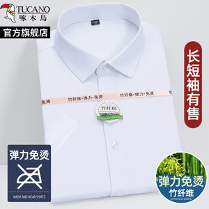【竹纤维弹力免烫】啄木鸟白色短袖衬衫男士新款夏季商务正装衬衣