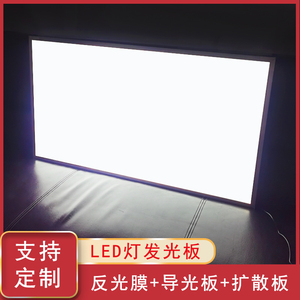 LED导光板反射膜白色扩散板HOT展示柜车顶灯亚克力板发光背板厂家