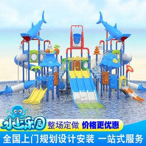 非标户外儿童水上乐园游乐设备玻璃钢游泳池水寨组合滑梯娱乐设施