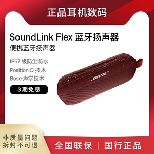 Bose SoundLink Flex小巨弹蓝牙扬声器户外防水音箱音响国行正品