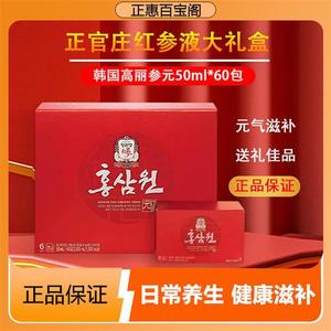 韩国正官庄高丽参元6年根红参液袋装饮滋补人参礼盒饮品50ml*60包