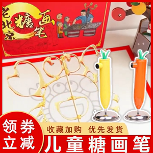 老北京糖画笔儿童套装工具可食用摆摊传统糖画棒糖化笔3d打印笔