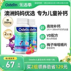 Ostelin奥斯特林儿童补钙维生素VD3咀嚼恐龙钙宝宝澳洲进口钙片*2