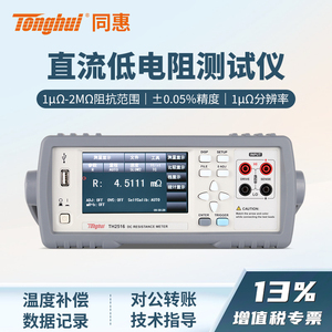 同惠Tonghui直流低电阻测试仪TH2516直流电阻测量仪TH2516A