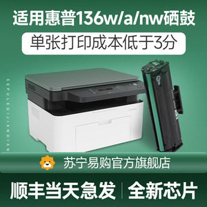 适用惠普hplasermfp136wm墨盒136w硒鼓136wn粉盒打印机mfp136a碳粉136nw墨粉Laser w110a w1110a色普乐3520