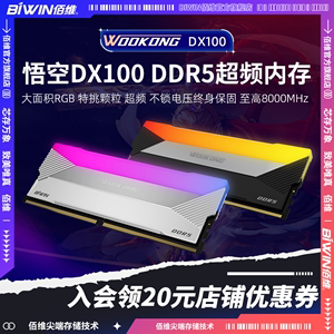 佰维DX100内存条16G 24G 32G*2套装DDR5 6000 6600 6800台式机RGB